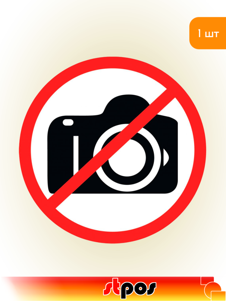 01_Наклейка Фотосъемка запрещена d150