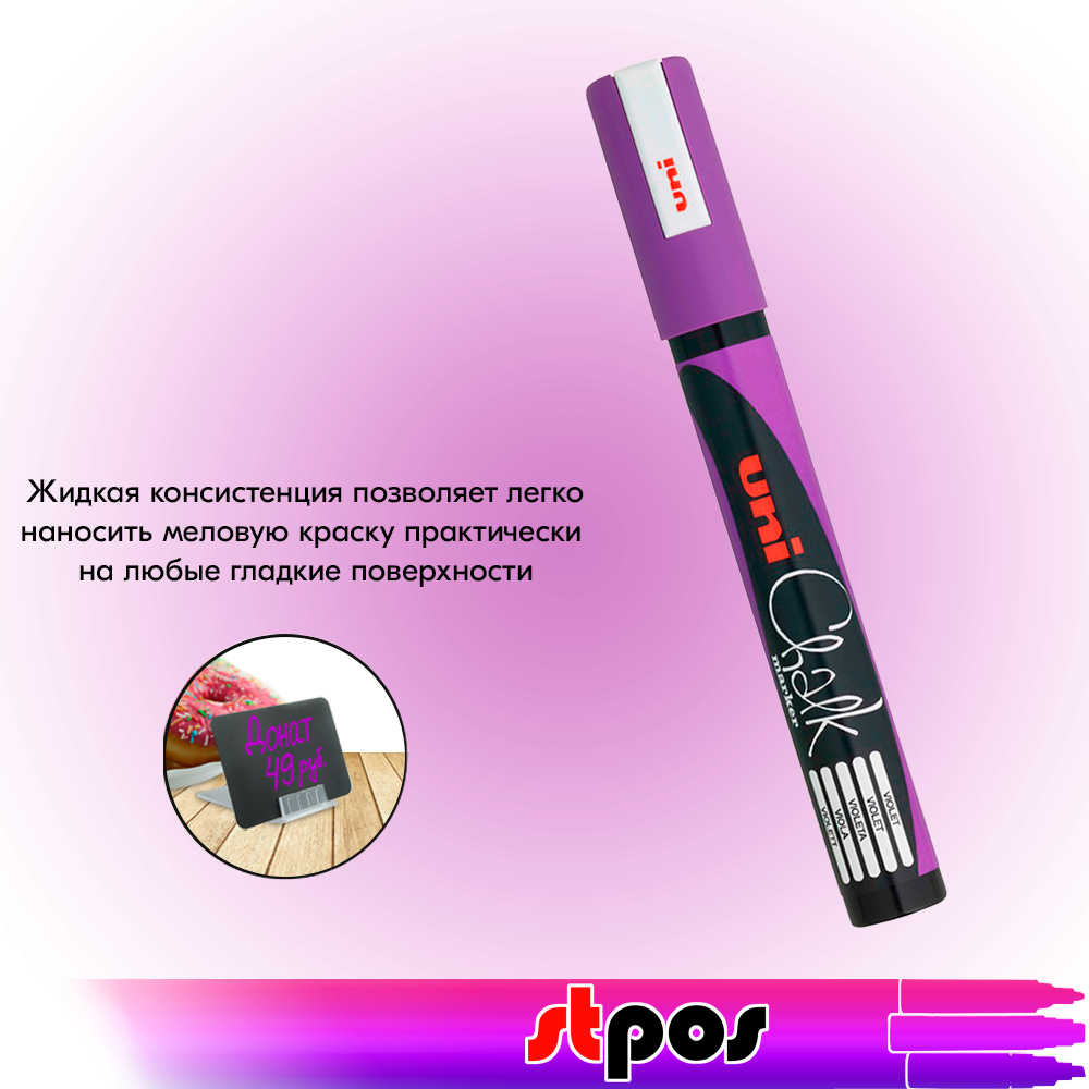 02_Маркер меловой Uni Chalk 5M 1,8-2,5мм овальный ФИОЛЕТОВЫЙ