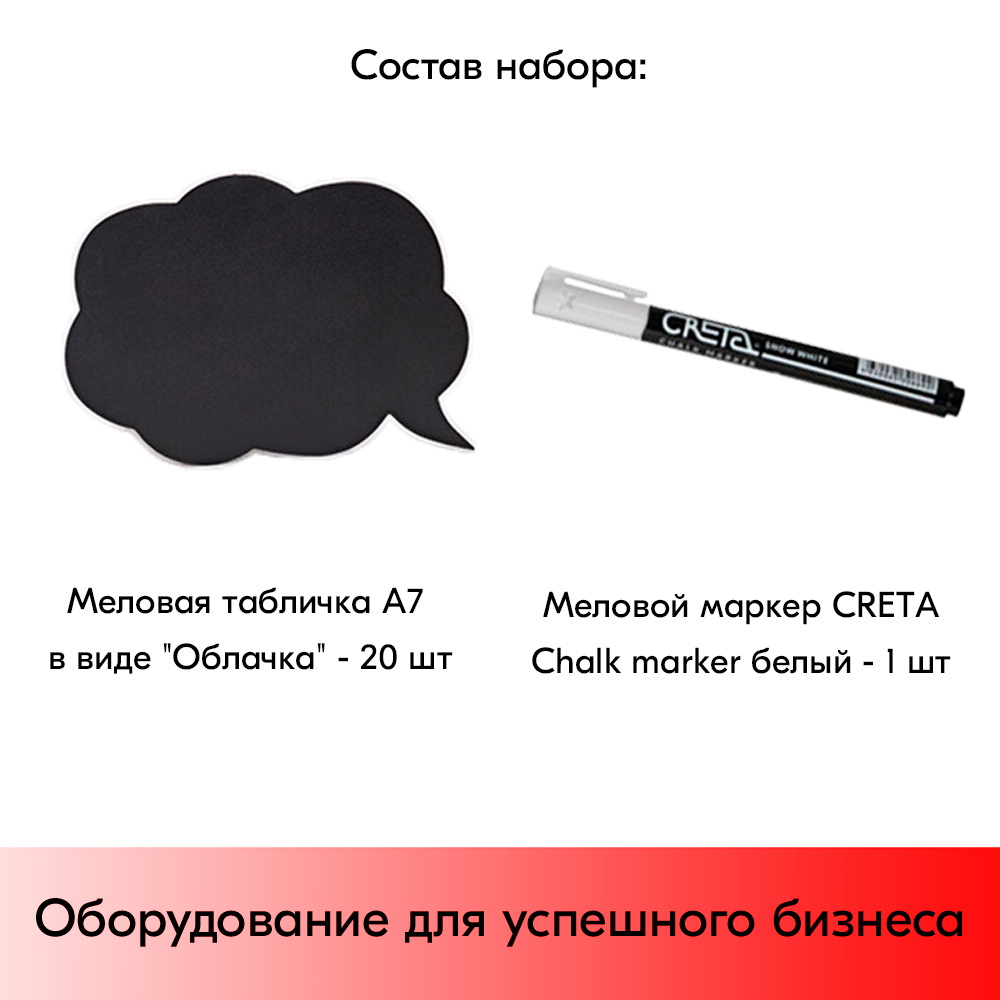 05_Набор меловых табличек CLOUD Облачко