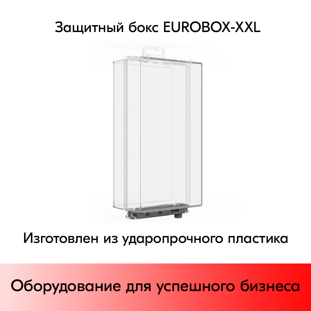 01_Защитный бокс 210х110х64 с крючком EUROBOX-XXL