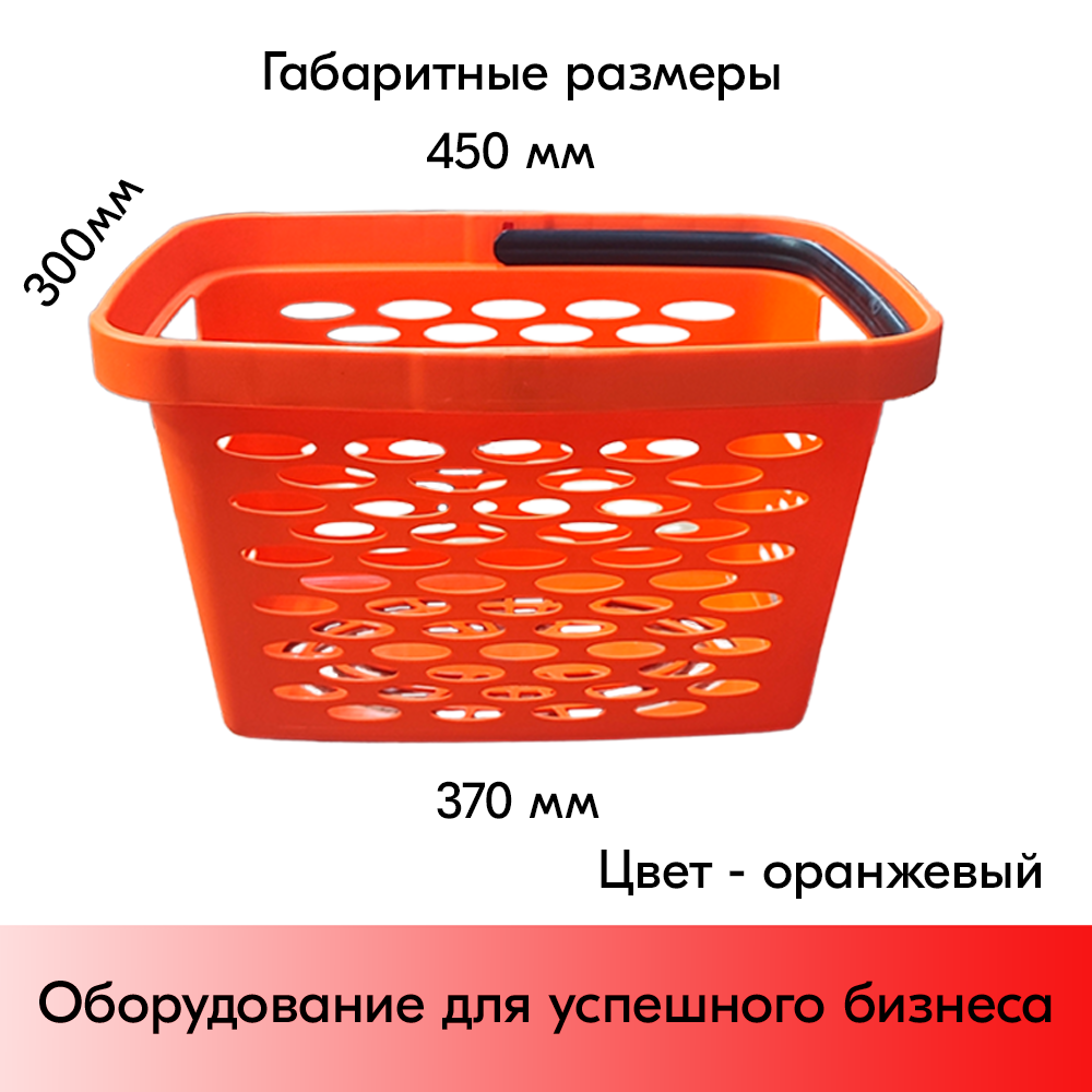 05_Корзина покупательская пластиковая 27л с одной складывающейся ручкой, Оранжевая