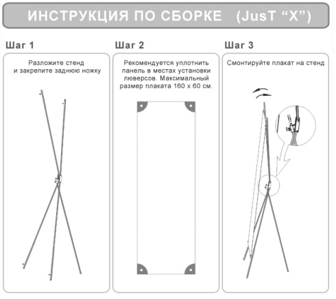 02_Схема_Баннерный стенд - JUST X 02_Схема_Баннерный стенд - JUST X