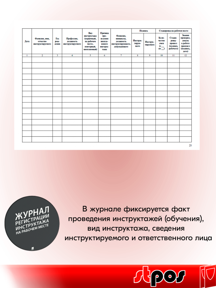 03_Журнал регистрации инструктажа на рабочем месте А4 210х290мм