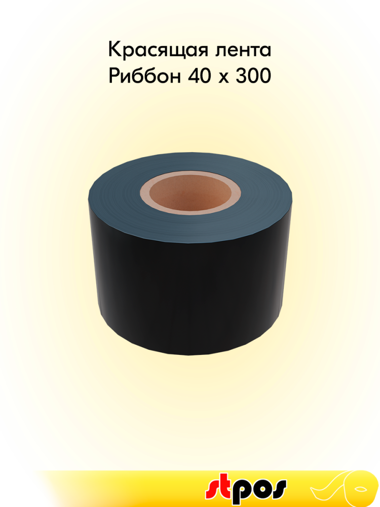 00_Риббон  40x300 OUT WAX (воск) (40мм, 300метров) DL214