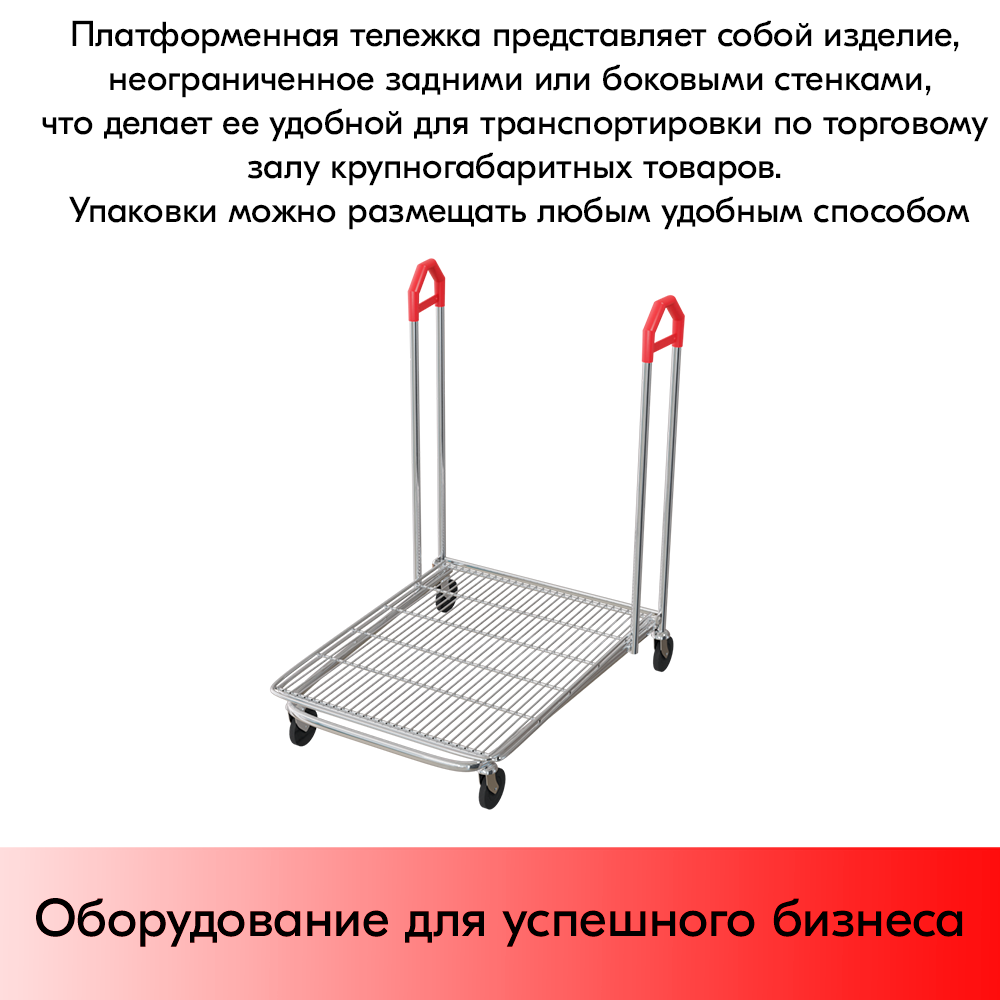 07_Тележка грузовая, платформа сетчатая HDT10 до 300кг, цинк, ручки Красные