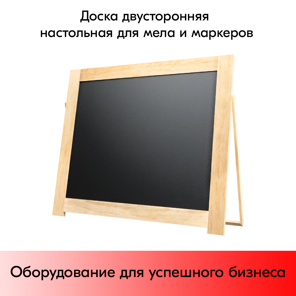 01_Доска двусторонняя настольная для мела и маркеров 430х370х20 мм
