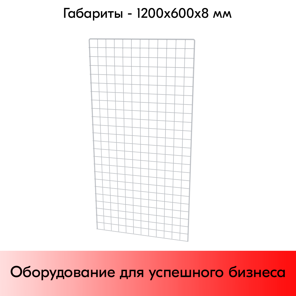 05_Сетка 1200х600 с П-образной окантовкой, RAL9016, Белый