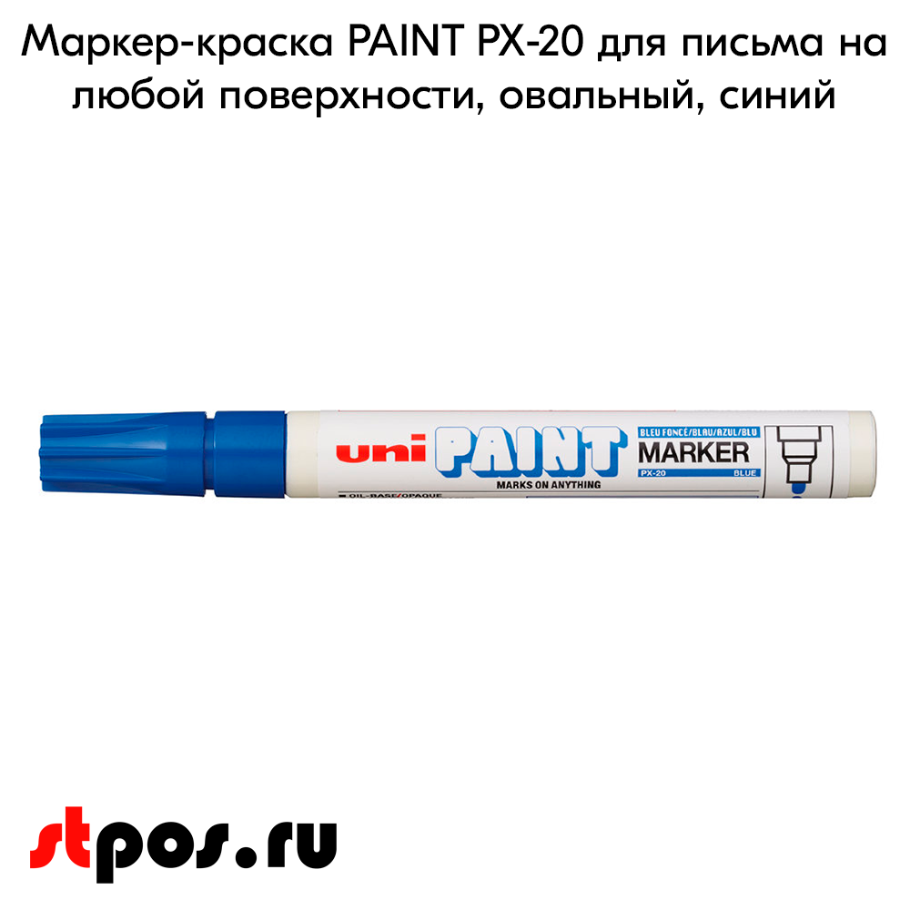 02_Маркер-краска PAINT PX-20 для письма по любой поверхности,толщина линии 2,2-2,8мм,овальный,СИНИЙ