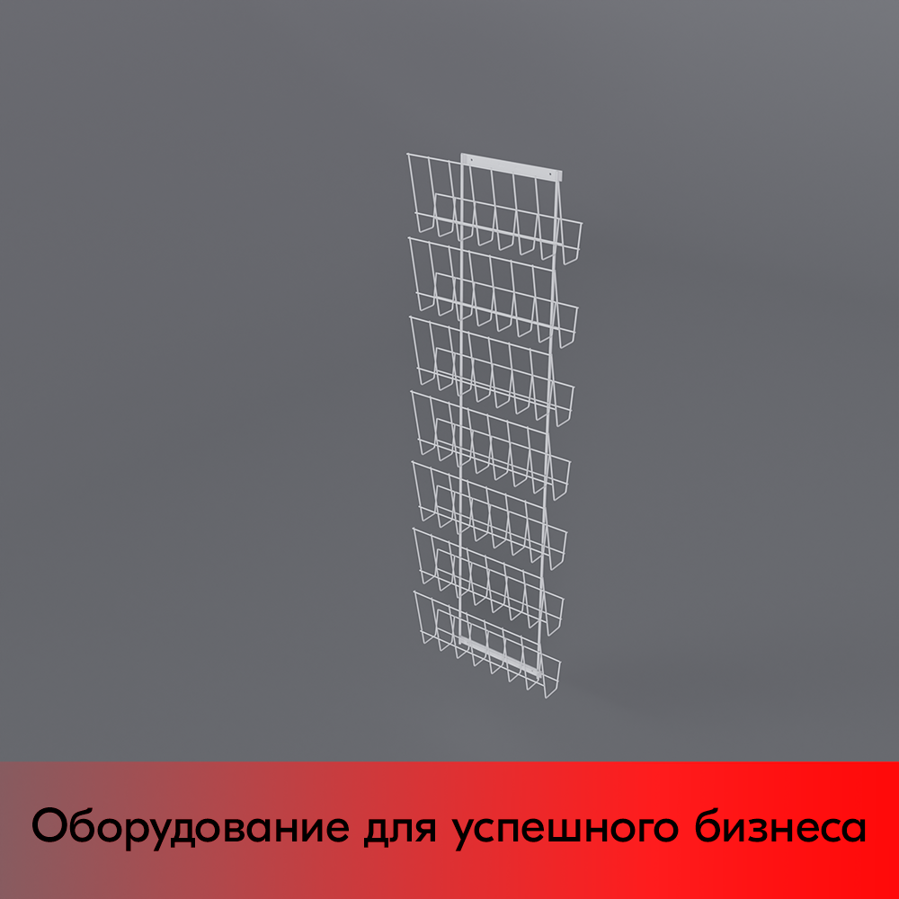 01_Дисплей 7 газетниц, RAL9016, Белый