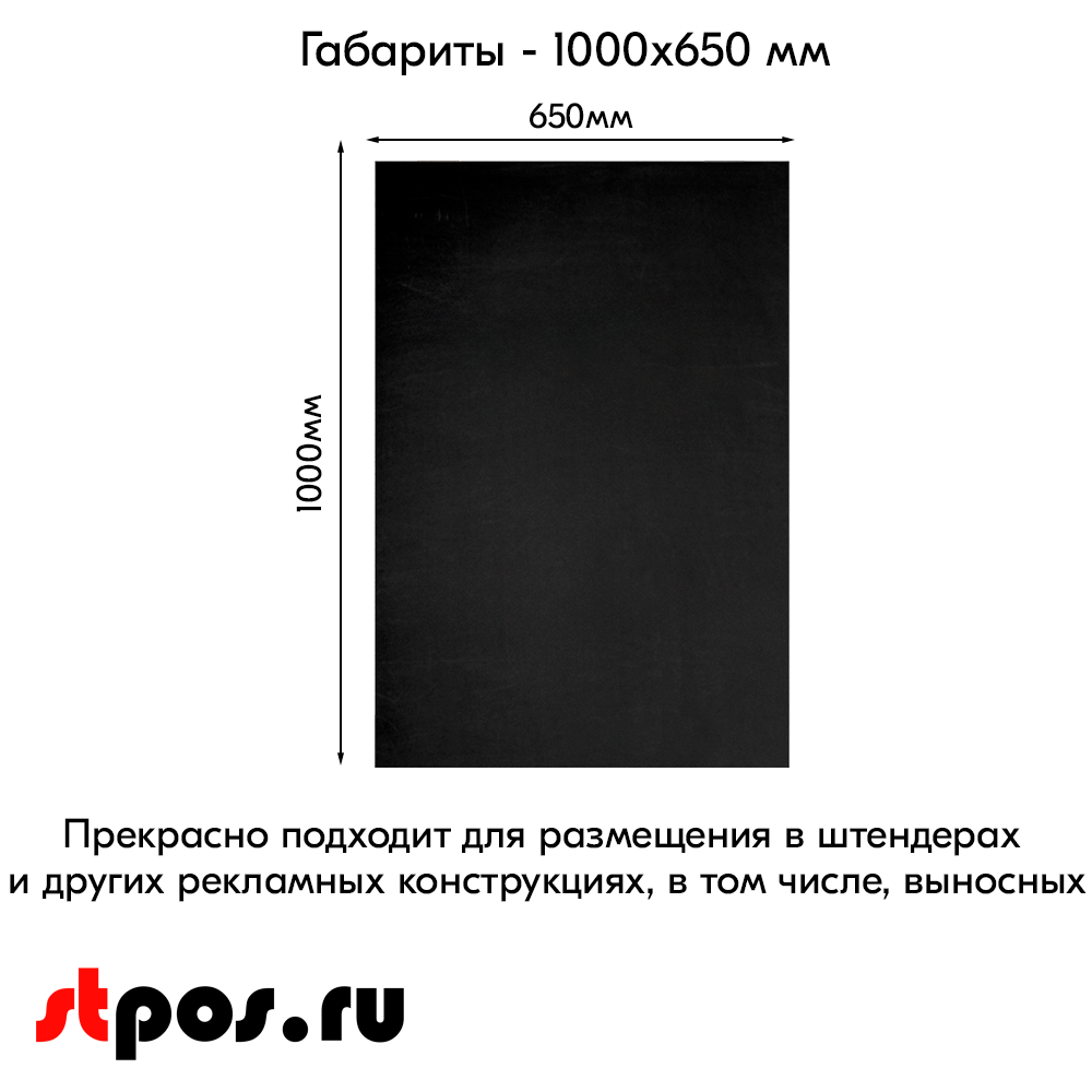 04_Табличка для нанесения надписей меловым маркером 1000х650мм, черный