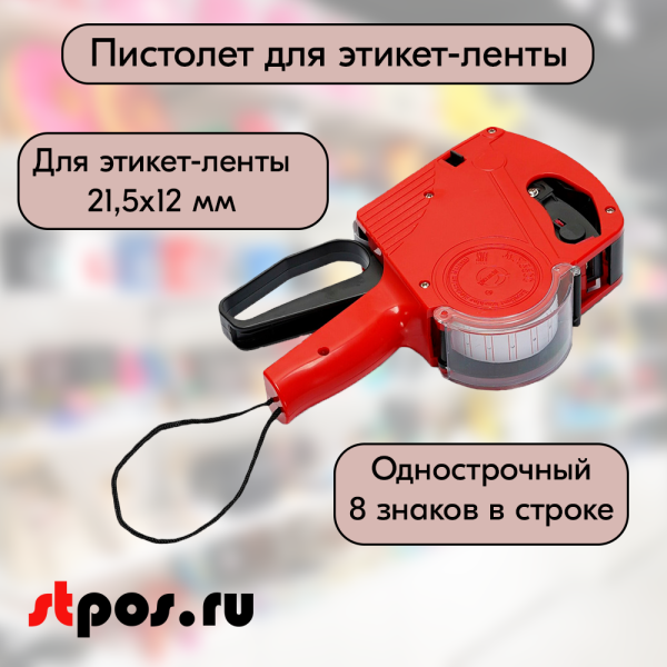 00_Этикет-пистолет МХ-5500 EOS  (этикетка 21,5х12) (однострочный) 00_Этикет-пистолет МХ-5500 EOS  (этикетка 21,5х12) (однострочный)