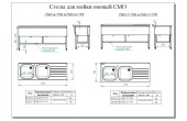 Стол для мойки овощей СМО 7-7 РН (вся нерж.)