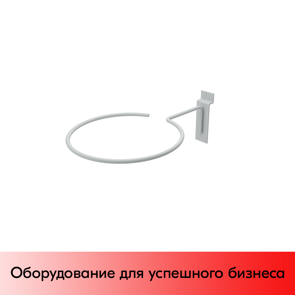 01_Навеска для экономпанели для мячей, RAL9003, Белый
