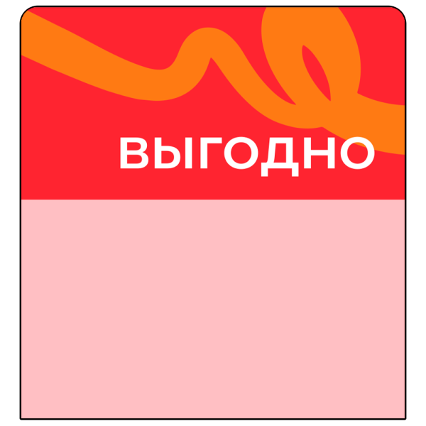 Шелфстоппер (шелфтокер) stpos TAPE из ПЭТ 0,3мм в ценникодержатель, 70х75 мм "Выгодно", красный тон