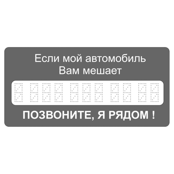 Табличка "Автовизитка", 200х100мм