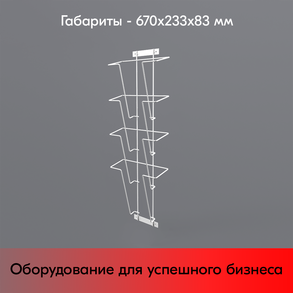 05_Дисплей 4 ячейки А4 вертикальный, RAL9016, Белый