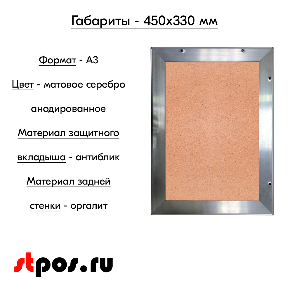 04_Алюминиевая клик-рама, угол 45°, формат А3