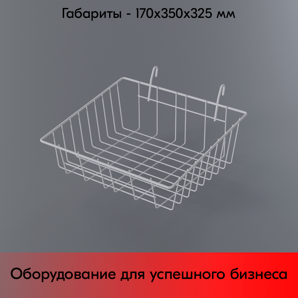 07_Полка-корзина на сетку малая 355x310х85(130)мм, RAL9016, Белый