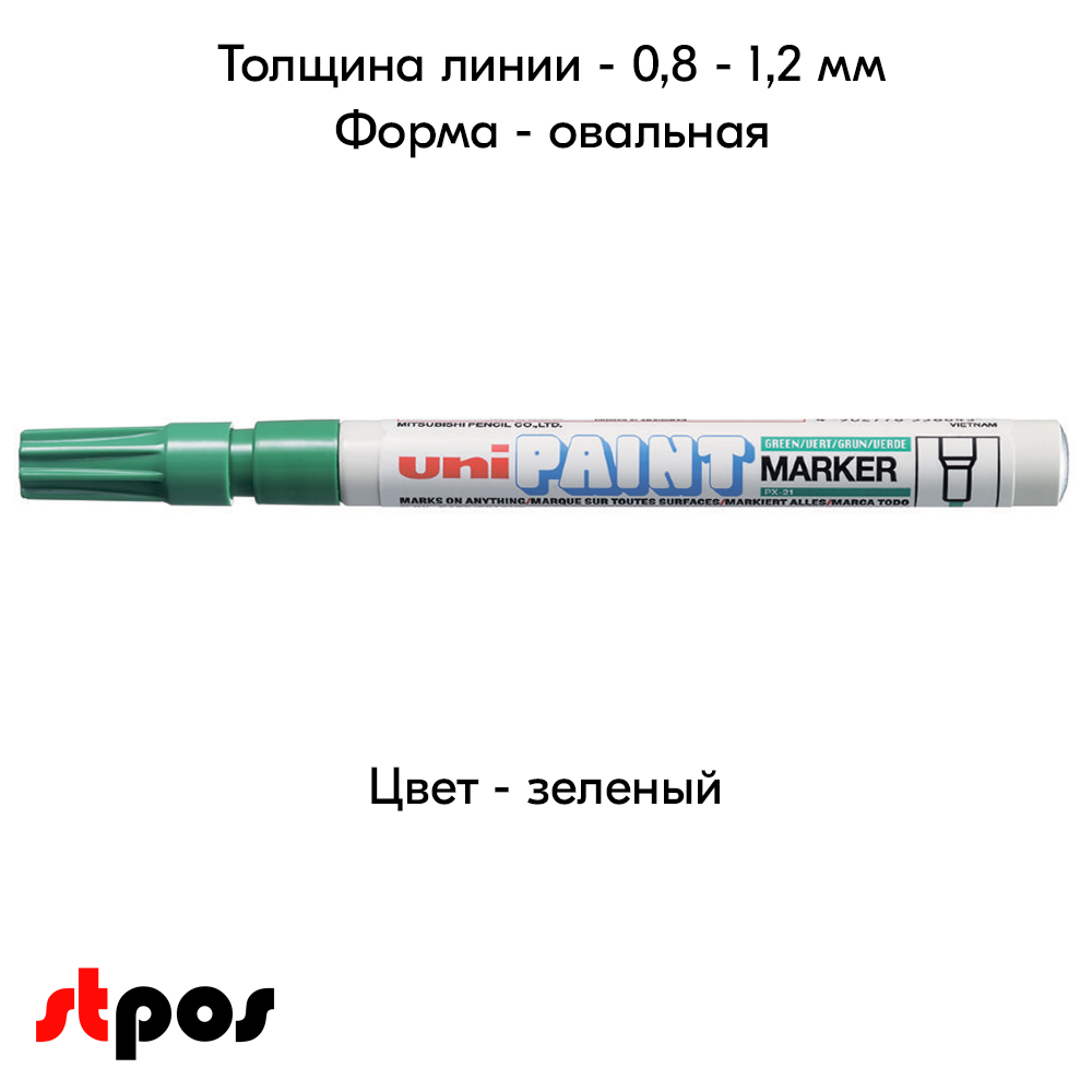 04_Маркер-краска PAINT PX-21 для письма по любой поверхности,толщина линии 0,8-1,2 мм,овальный,ЗЕЛЕНЫЙ