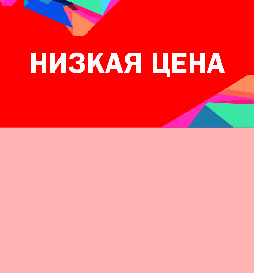 Шелфстоппер STPOS Калейдоскоп из ПЭТ 0,3мм в ценникодержатель, 70х75 мм Низкая цена, красный тон