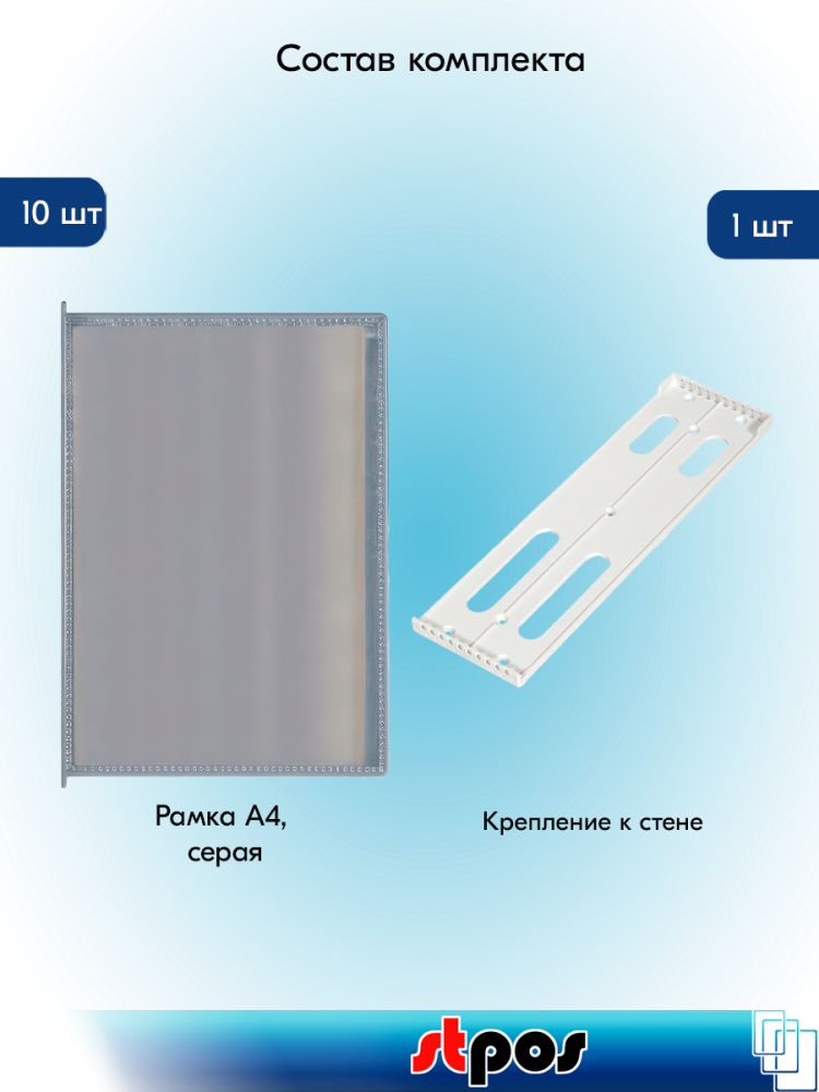 01_НАСТЕННАЯ перекидная система с 10-ю карманами А4, серый