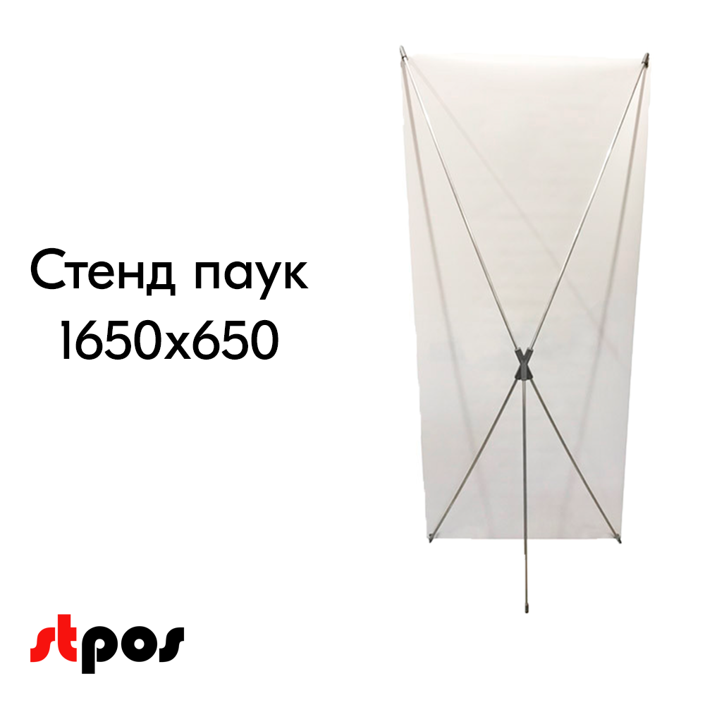 07_Мобильный стенд паук 650x1650 X-баннер