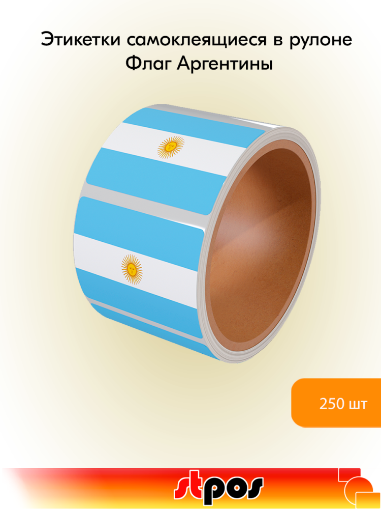 00_Рулон этикетки самоклеящиеся, Флаг Аргентины, 30х20мм, 250шт в рулоне