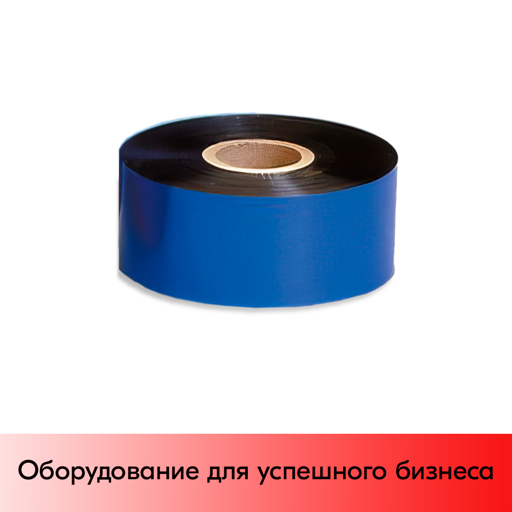 01_Риббон  30x450 OUT WAX (воск) (30мм, 450метров, вт1х30мм)