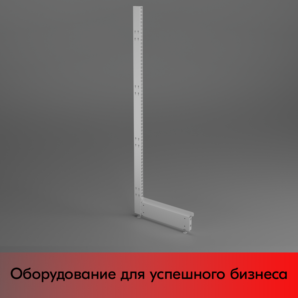 01_НАБОР Завершающая стойка 25 70 высота 1550 с базой 500 для стеллажа Нордика, RAL9016, Белый