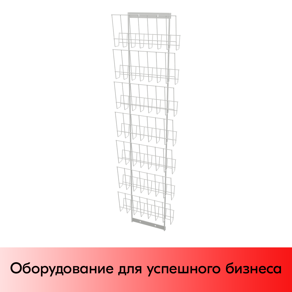 01_Дисплей 7 газетниц, RAL9016, Белый