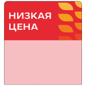 Шелфстоппер stpos LEAF из ПЭТ 0,3мм в ценникодержатель, 70х75 мм "Низкая цена", красный тон