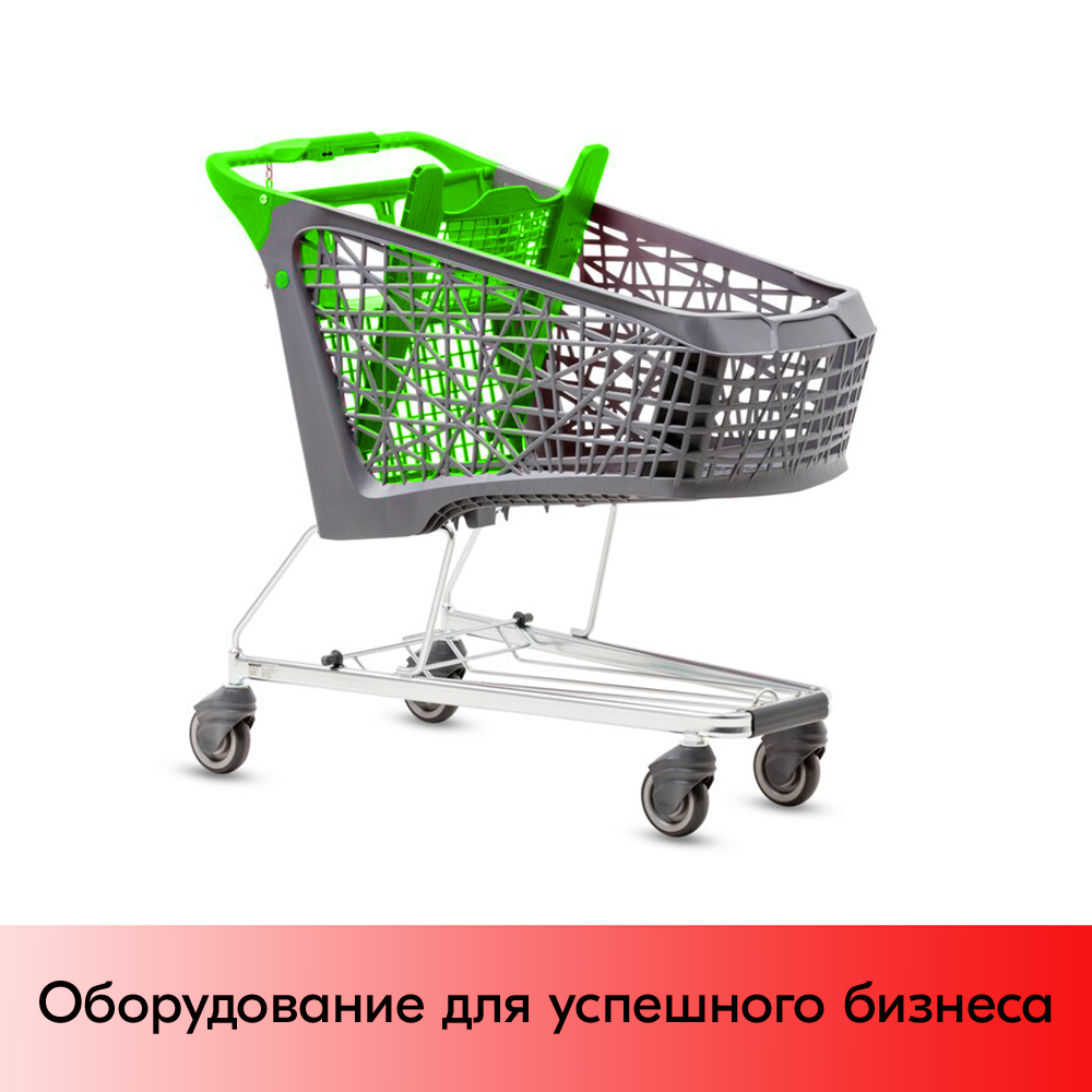 01_Тележка покупательская Salsa 150л, б/платф,корзина, Серый,задняя стенка,дет.сидение,ручка,Зеленый