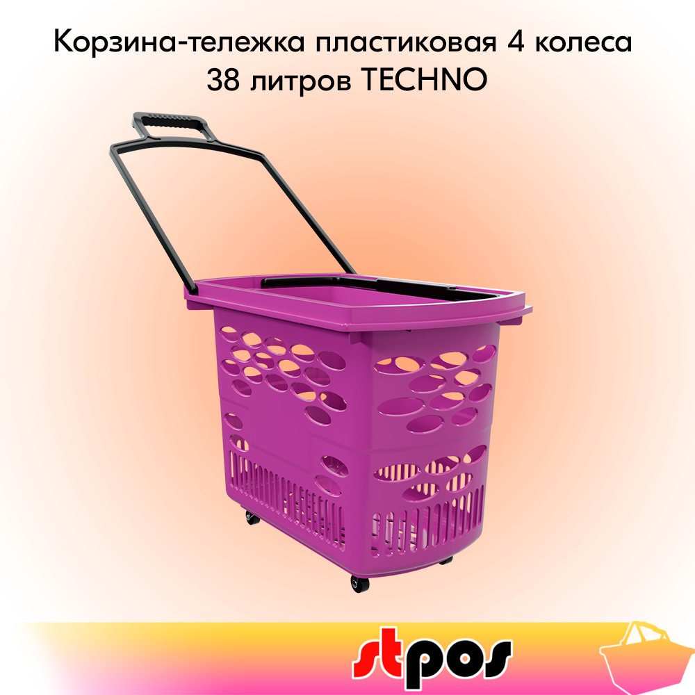 00_Корзина-тележка пластиковая 4 колеса 38 литров TECHNO, с 2 черными ручками, RAL4006, Фиолетовый