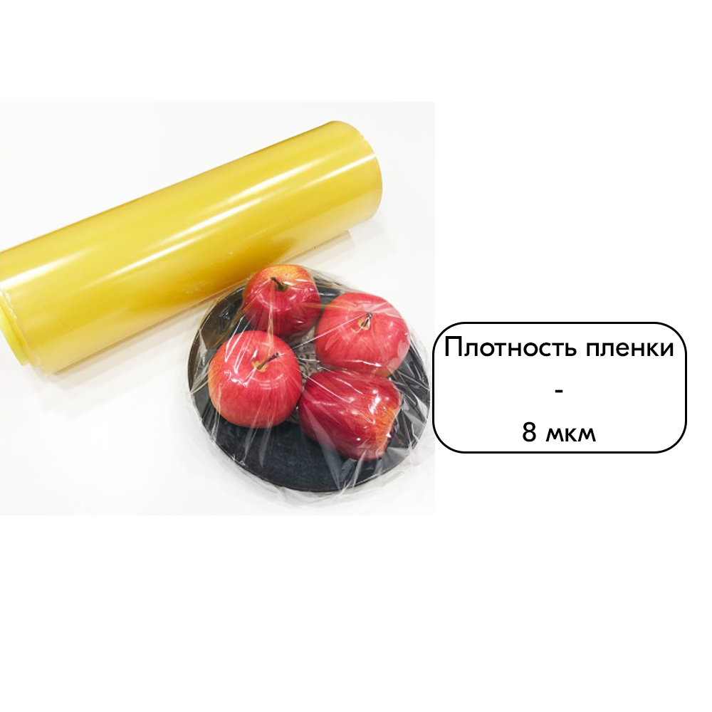 05_Пищевая ПВХ пленка 450мм900м8мкм, втулка 76м