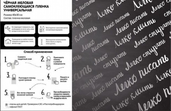 1_Пленка самоклеящаяся 400х300 мм меловая, Черная