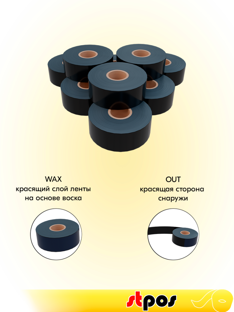 03_Риббон  30x600 OUT WAX(воск) (30мм, 600 метров, DL214)