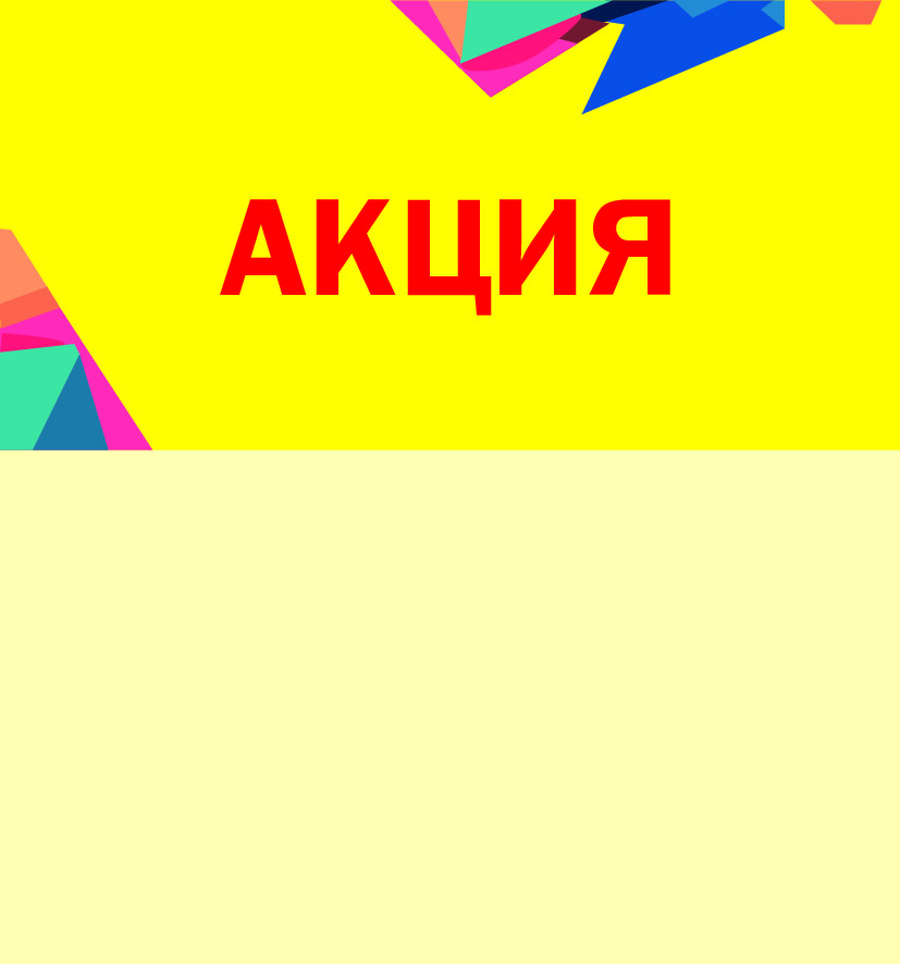 Шелфстоппер STPOS Калейдоскоп из ПЭТ 0,3мм в ценникодержатель, 70х75 мм Акция, желтый тон