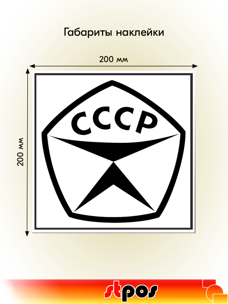 02_Наклейка Знак качества 130х130мм