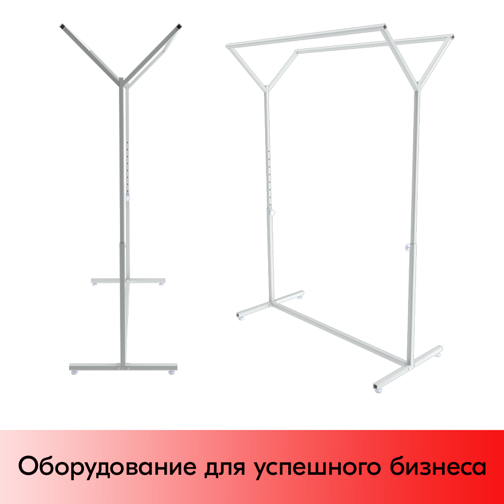 01_Вешало регулируемое двухстороннее 1700х1200х550, RAL9016, Белый