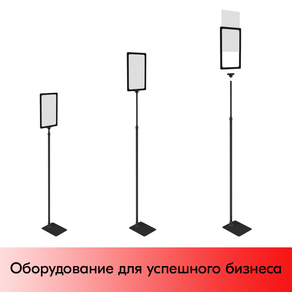 01_НАБОР Пласт.Рамка ЧЕРНЫЙ А4 на ЧЕРНОЙ прямоуг.металл.подставке+алюм.трубка(1100-1400мм)+Держатель 01_НАБОР Пласт.Рамка ЧЕРНЫЙ А4 на ЧЕРНОЙ прямоуг.металл.подставке+алюм.трубка(1100-1400мм)+Держатель