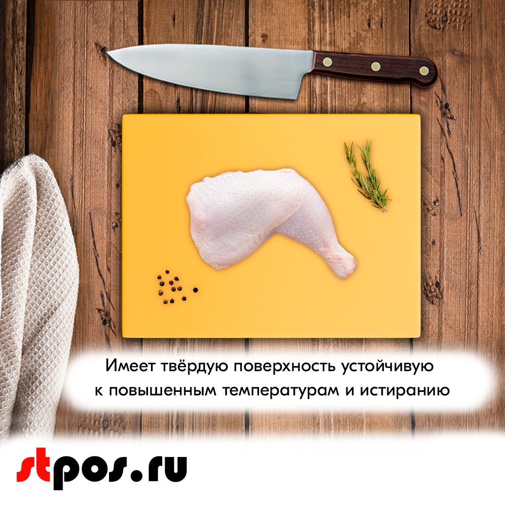 02_Доска разделочная гладкая матовая, 400х300х10мм, полиэтилен, Желтая