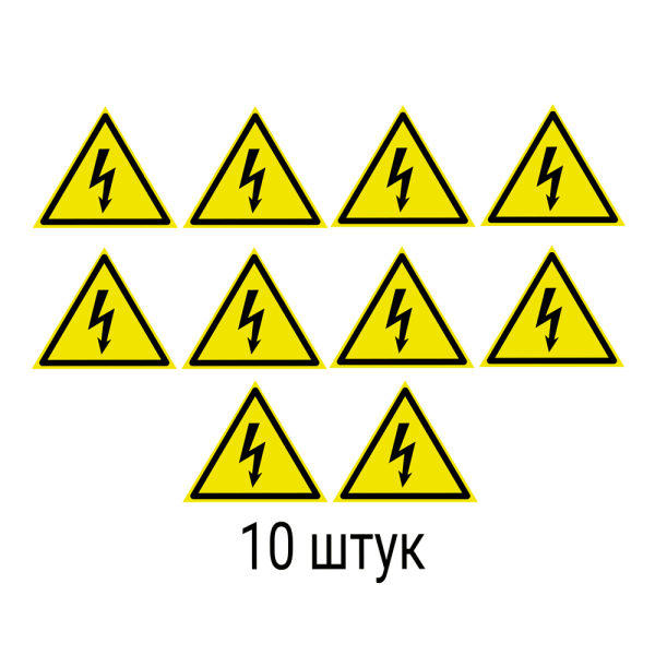 sk_Наклейка Опасность поражения электротоком 100х100мм - 10шт
