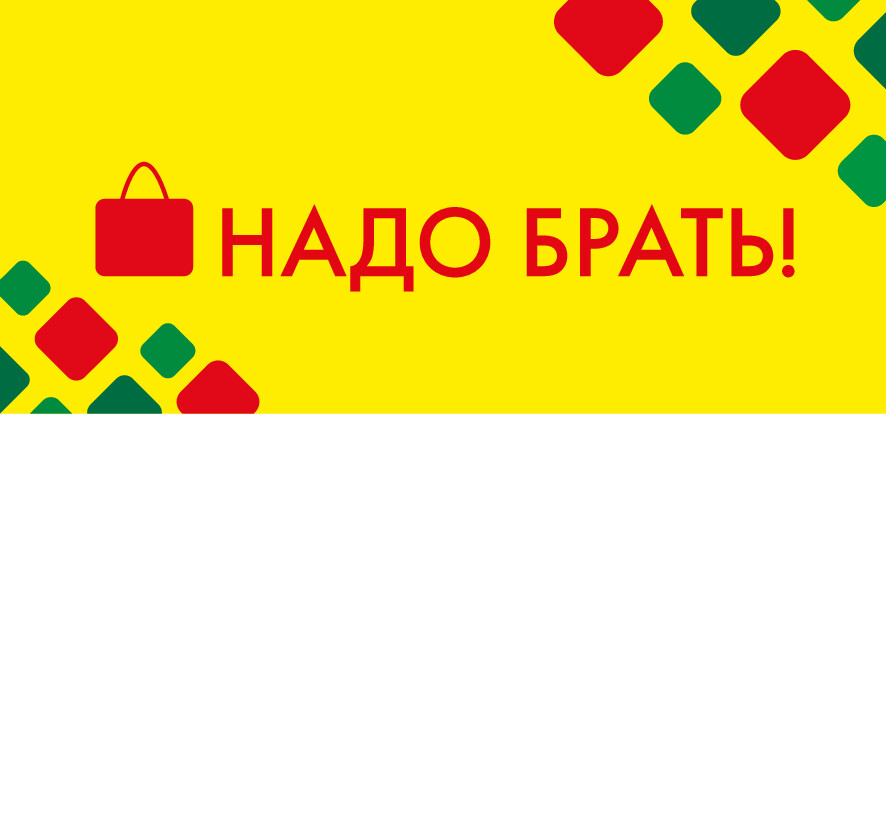 Шелфстоппер STPOS ромб из ПЭТ 0,3мм в ценникодержатель, 70х75 мм Надо брать, желтый тон Шелфстоппер STPOS ромб из ПЭТ 0,3мм в ценникодержатель, 70х75 мм Надо брать, желтый тон