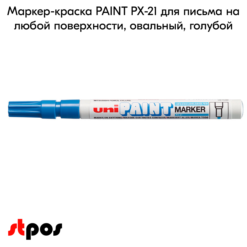 02_Маркер-краска PAINT PX-21 для письма по любой поверхности,толщина линии 0,8-1,2 мм,овальный,ГОЛУБОЙ