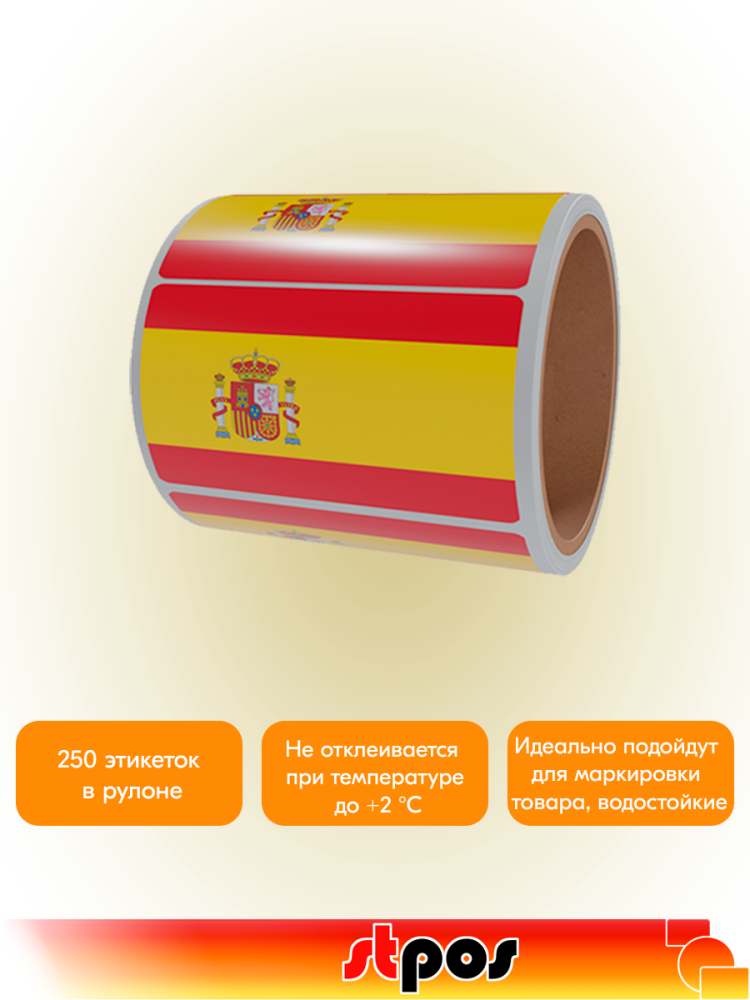 02_Рулон этикетки самоклеящиеся, Флаг Испании, 30х20мм, 250шт в рулоне