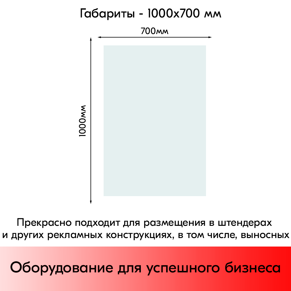 05_Табличка для нанесения надписей меловым маркером 1000х700мм, прозрачный