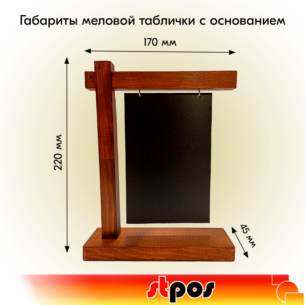 01_Табличка меловая вертик.100х160мм, подвесная,двусторонняя на деревянном основ.220х170м, темный цвет