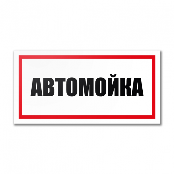 stpos_Табличка 