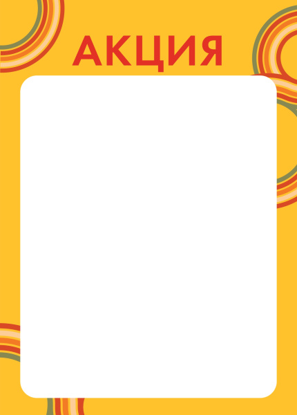 00_Вставка-выделитель ценника SPORT в пластиковую клик-рамку АКЦИЯ ПЭТ 0,5мм, желтый тон, А5