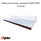 Набор из 13 лотков для выкладки плиточного шоколада CHOCO-TRAY-SET-13